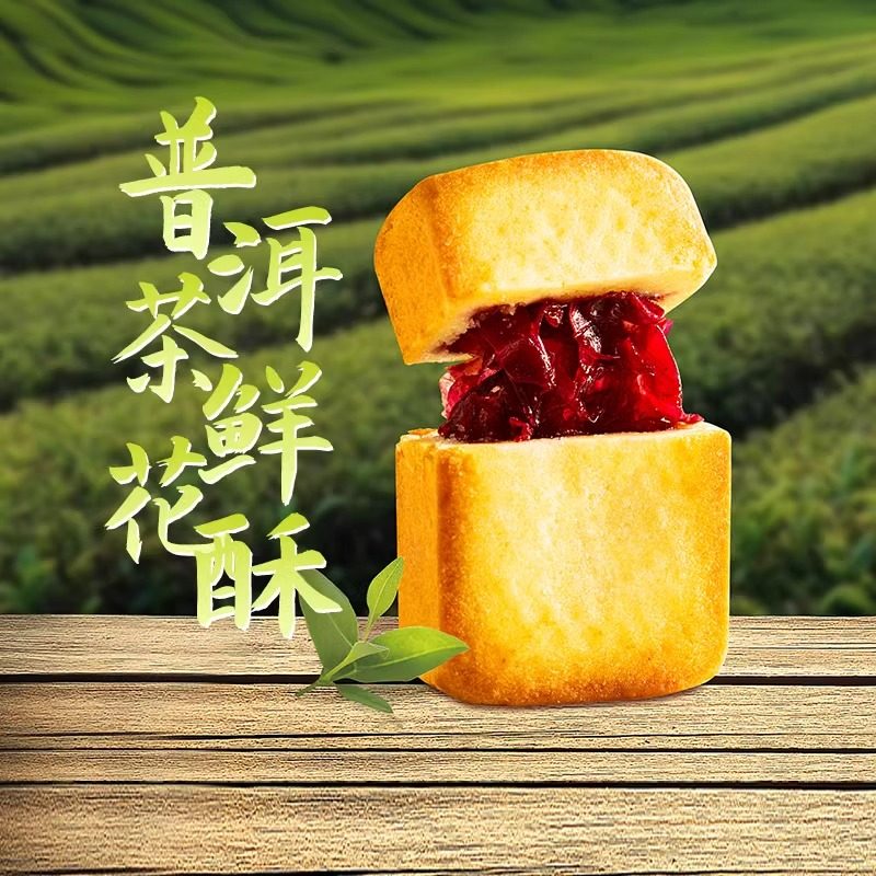 潘祥记普洱茶鲜花酥凤梨酥甜点茶酥云南特色茶点中式糕点心下午茶