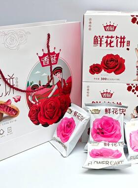 云南特产鲜花饼香冠300g/600g盒装传统糕点零食下午茶点心糕点