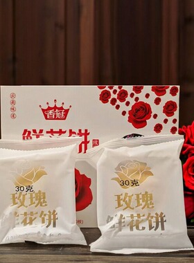 云南特产鲜花饼香冠300g/600g盒装传统糕点零食下午茶点心糕点