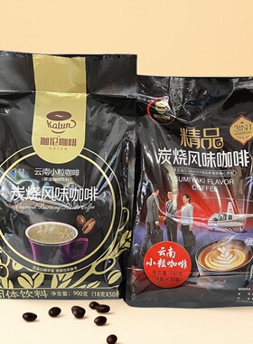 云南特产伽伦咖啡炭烧风味云南小粒咖啡三合一速溶粉540克/900克
