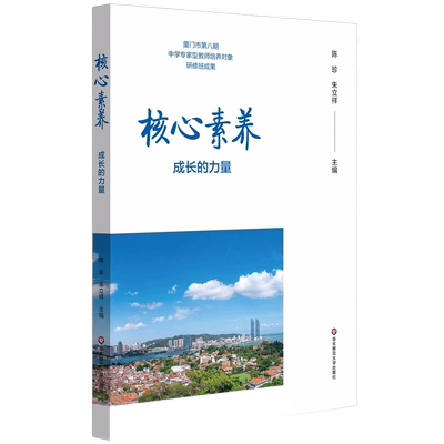 中学专家型教师培养对象研修成果