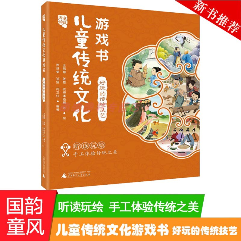 儿童传统文化游戏书 好玩的传统技艺 民间故事 手工书 图画书儿童绘本3-6-7周岁儿童故事书 手工制作 亲子互动趣味益智游戏书籍