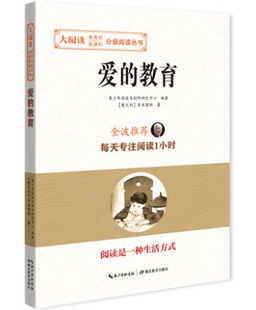 爱 大阅读系列 教育 金波倾力推荐 社 部分地区2本 湖北教育出版 包邮