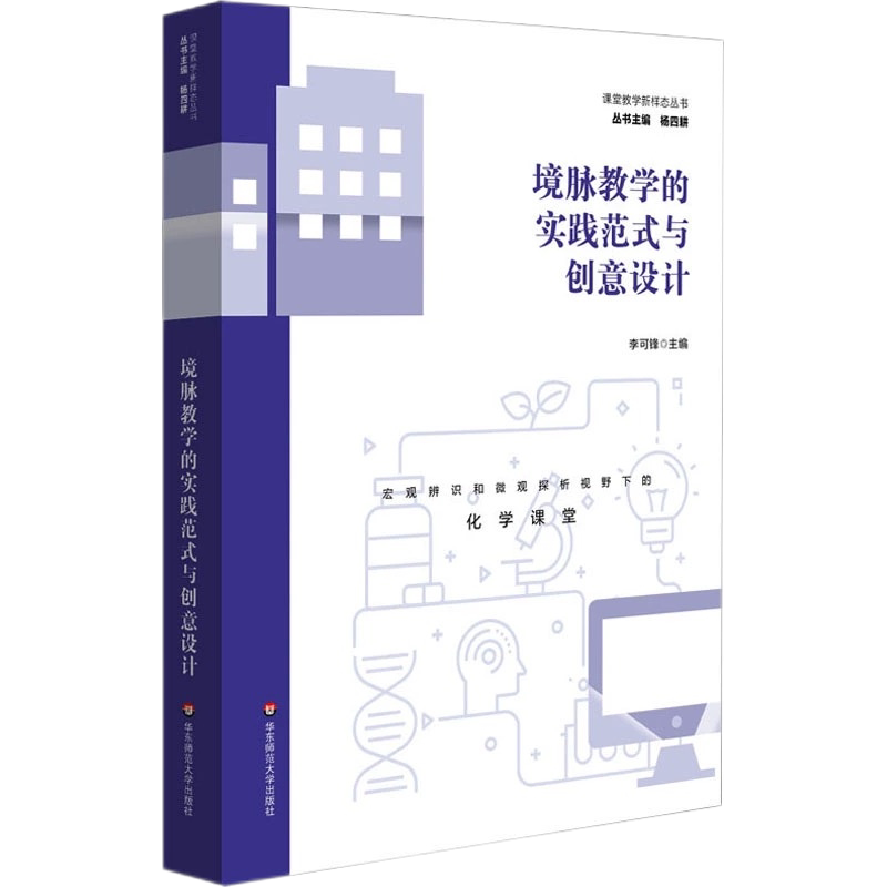 单元主题学习化学教学范式转变