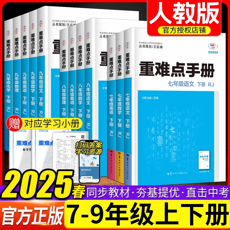 初中教材同步讲解练习重难点手册
