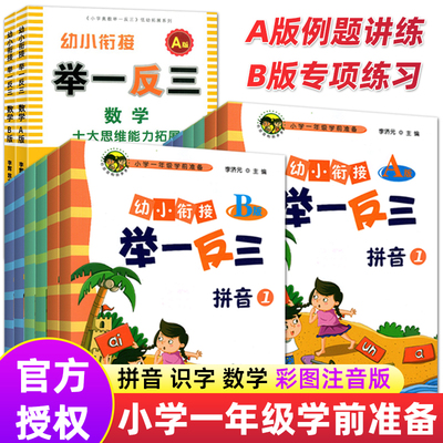 幼小衔接教材举一反三