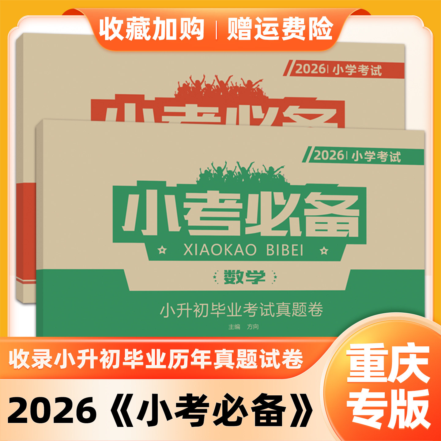 南海出版小考必备语文数学