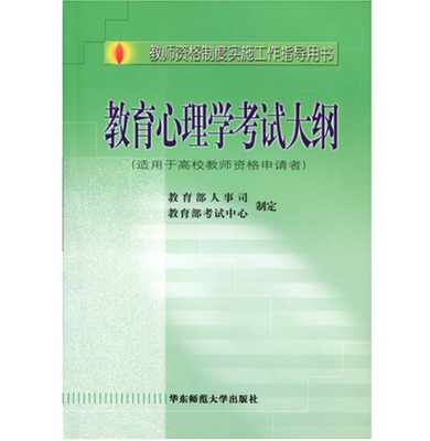 教育学考试大纲适用资格申请者