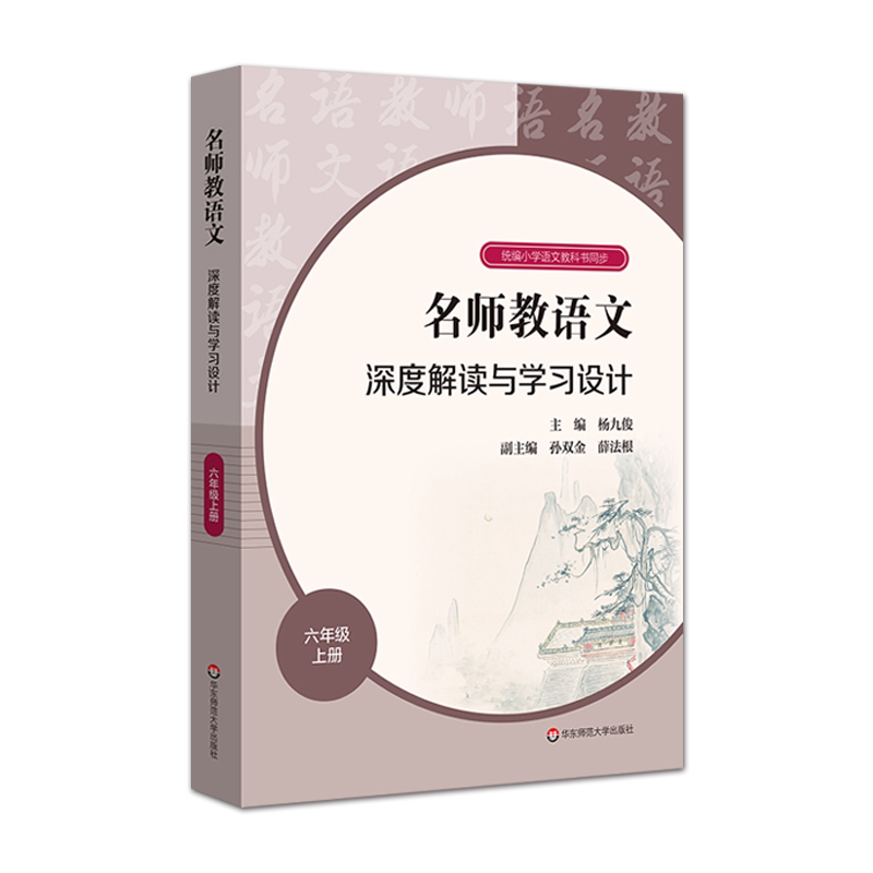 教师用书教科书同步教案解读