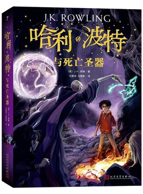 哈利波特书全集单本可选
