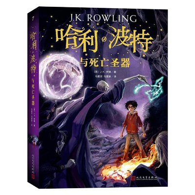 哈利波特书全集单本可选