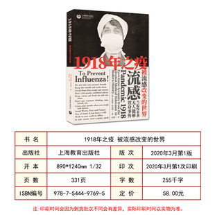社 传播史医学社会上海教育出版 1918年之疫被流感改变 世界当瘟疫来袭无人能够置身事外应对全球性病毒凯瑟琳阿诺德著西班牙流感