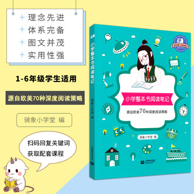 课外阅读书籍小学1-6年级辅导书