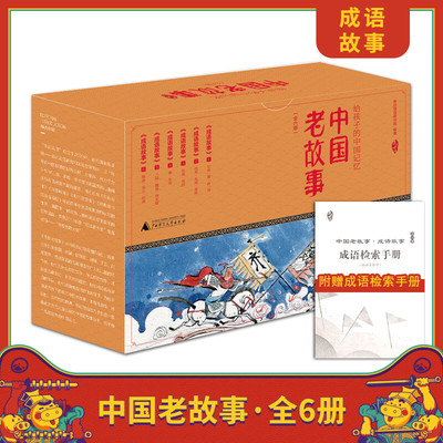 中国成语故事亲近母语广西师范