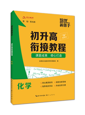 培优新帮手语文物理化学英语数学