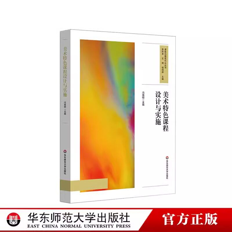 美术特色课程设计与实施