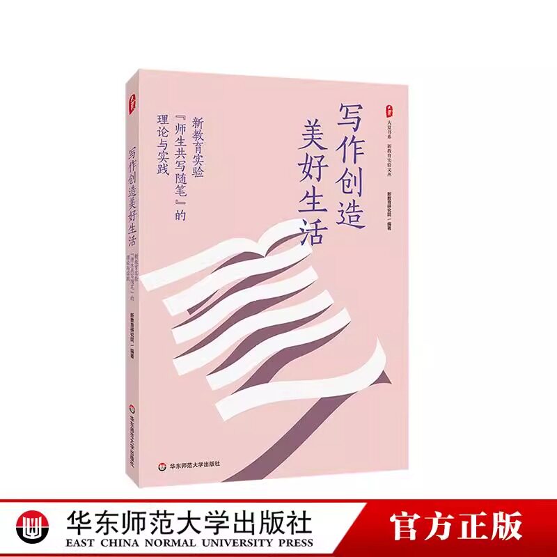 写作创造美好生活教育写作