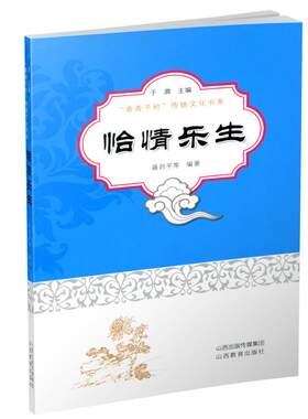 恰情乐生青青子衿传统文化书系于漪题字作画传递感悟形神和美典籍原文文意疏通注释山西教育出版社
