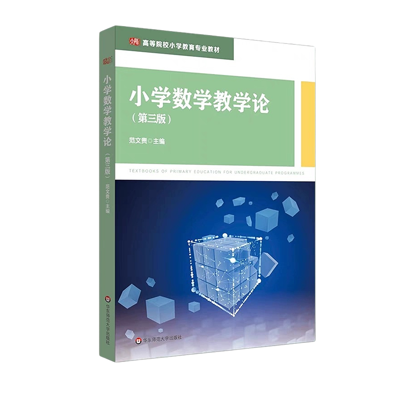高等院校小学教育专业教材