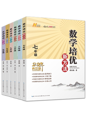 初中数学培新方法七八九年级