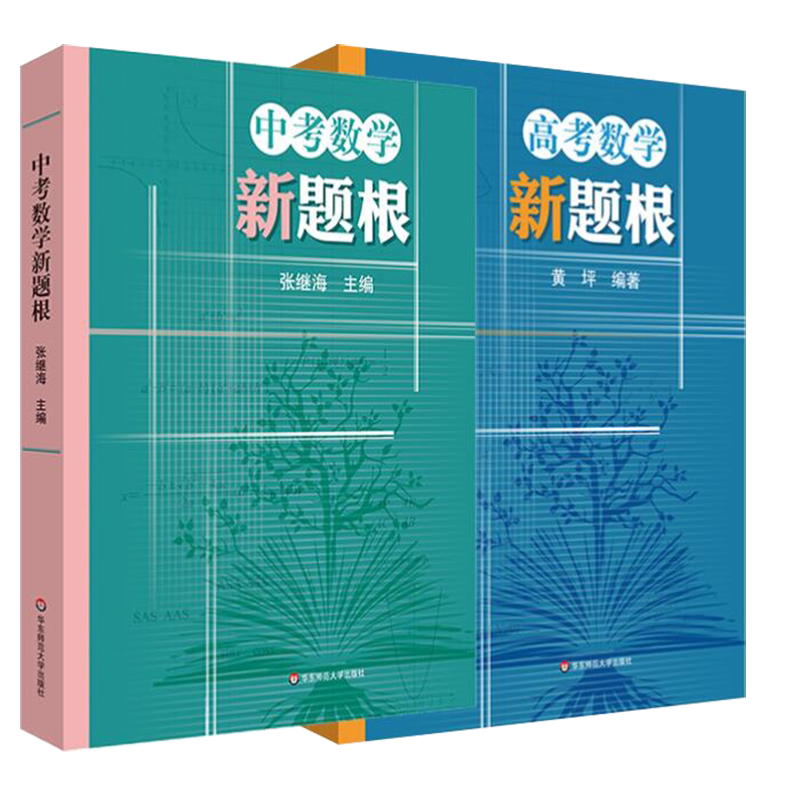 2023版高考中考数学新题根