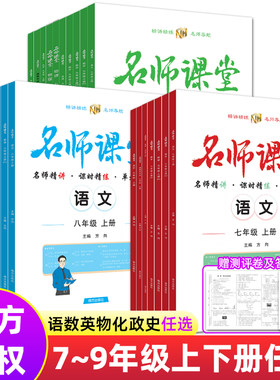 名师课堂初中同步练习册