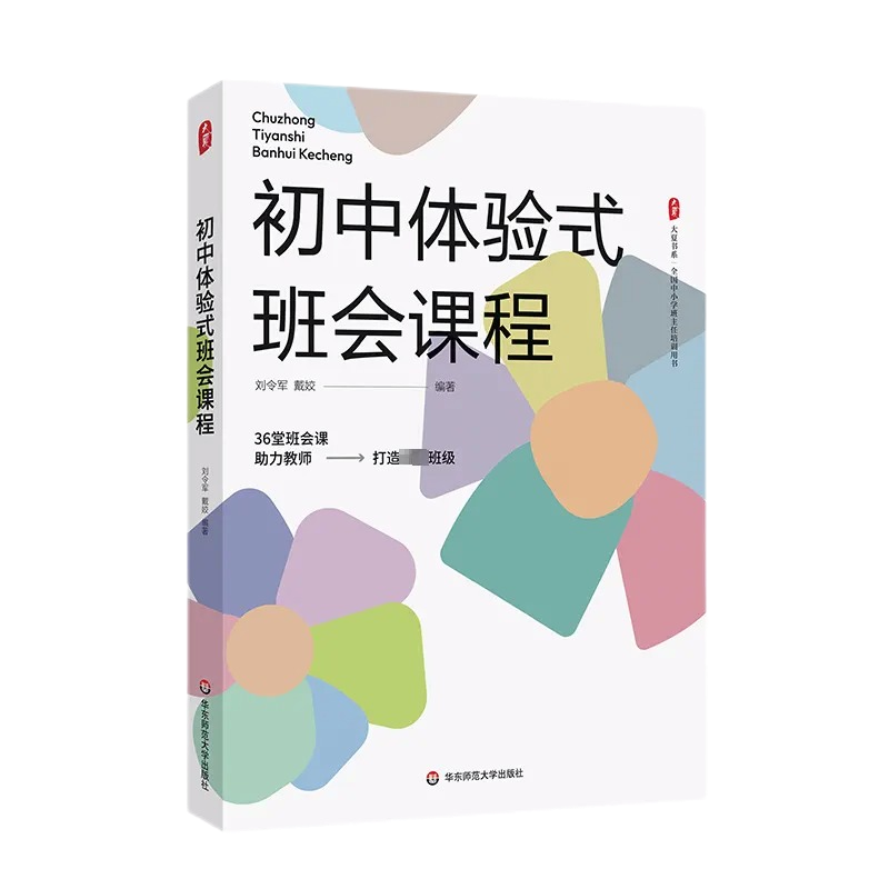 全国中小学班主任培训用书