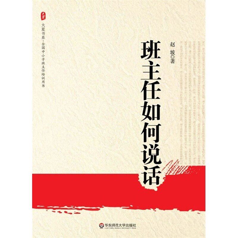 全国中小学班主任培训用书
