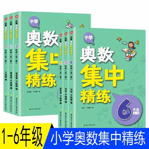 奥数创新思维能力培养培优辅导