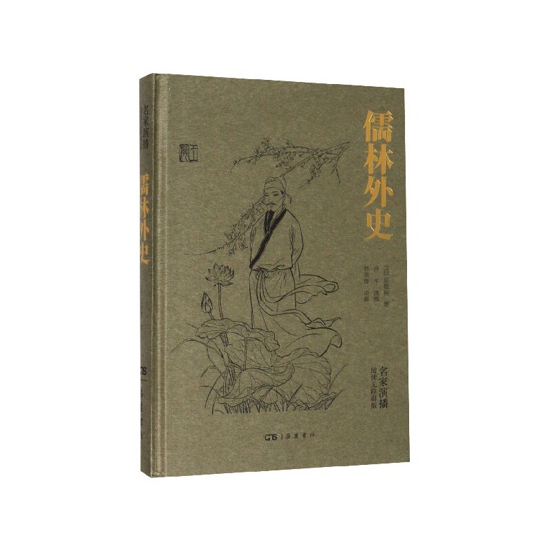 儒林外史名家演播阅读无障碍版导读注音释词VR晏积瑄郭英德原著全本青少年课外阅读扫码听音频讲解古典名著可读可听可看岳麓书社