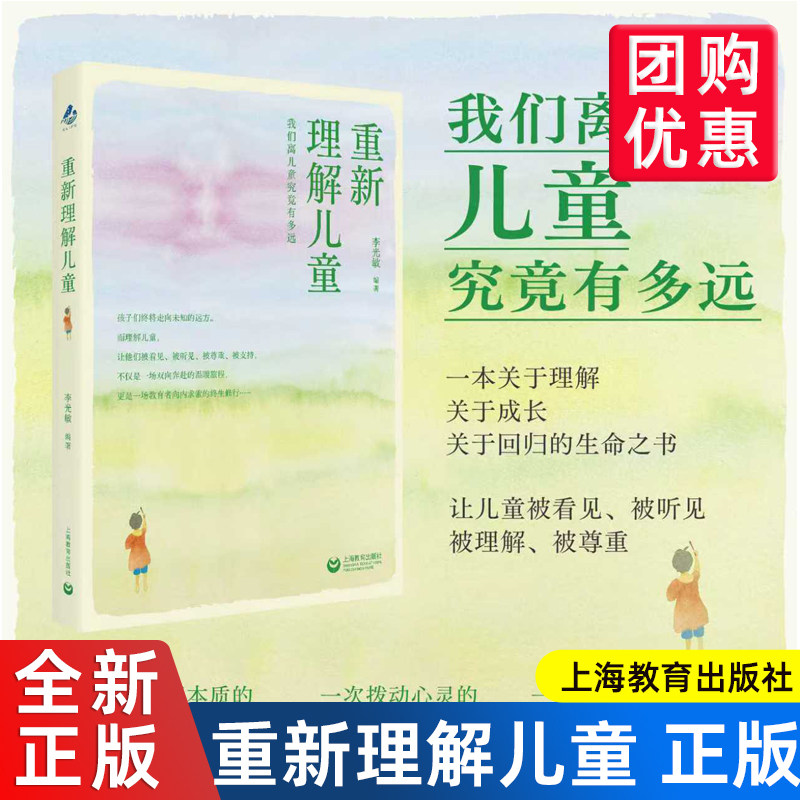 重新理解儿童教师用书教学参考