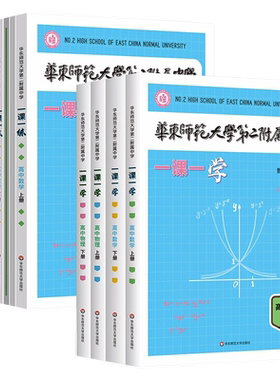 华东师范大学第二附属中学