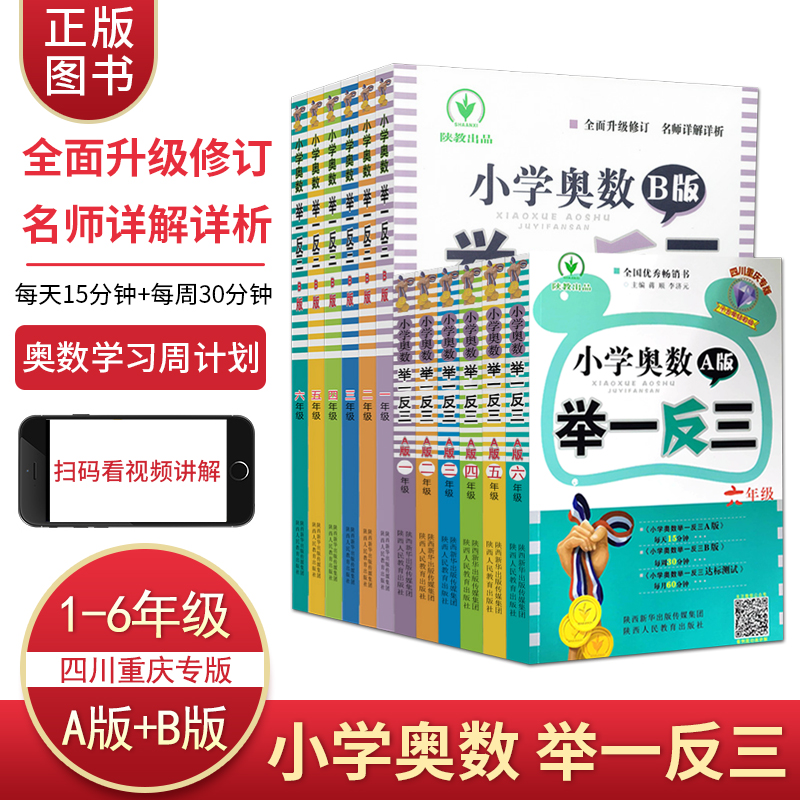 举一反三四川重庆专版小学数学