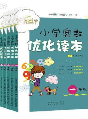 专题特训冲刺小学奥数优化读本