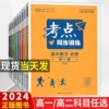 【配套新教材】2024考点同步训练高中数学物理化学生物语文英语历史地理政治选择性必修人教版RJA中学教辅高中理化生单元测试题