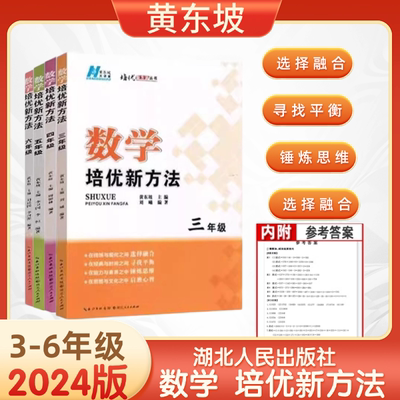 小学数学培优新方法同步教材
