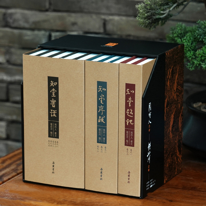 周作人散文集知堂系列作品集