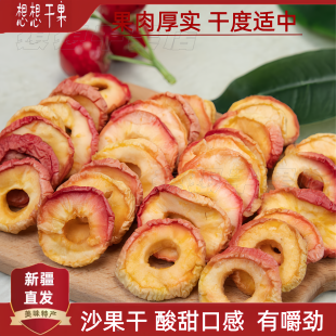 新疆特产沙果干人工挑选酸甜有嚼劲 休闲零食 500g袋装 包邮