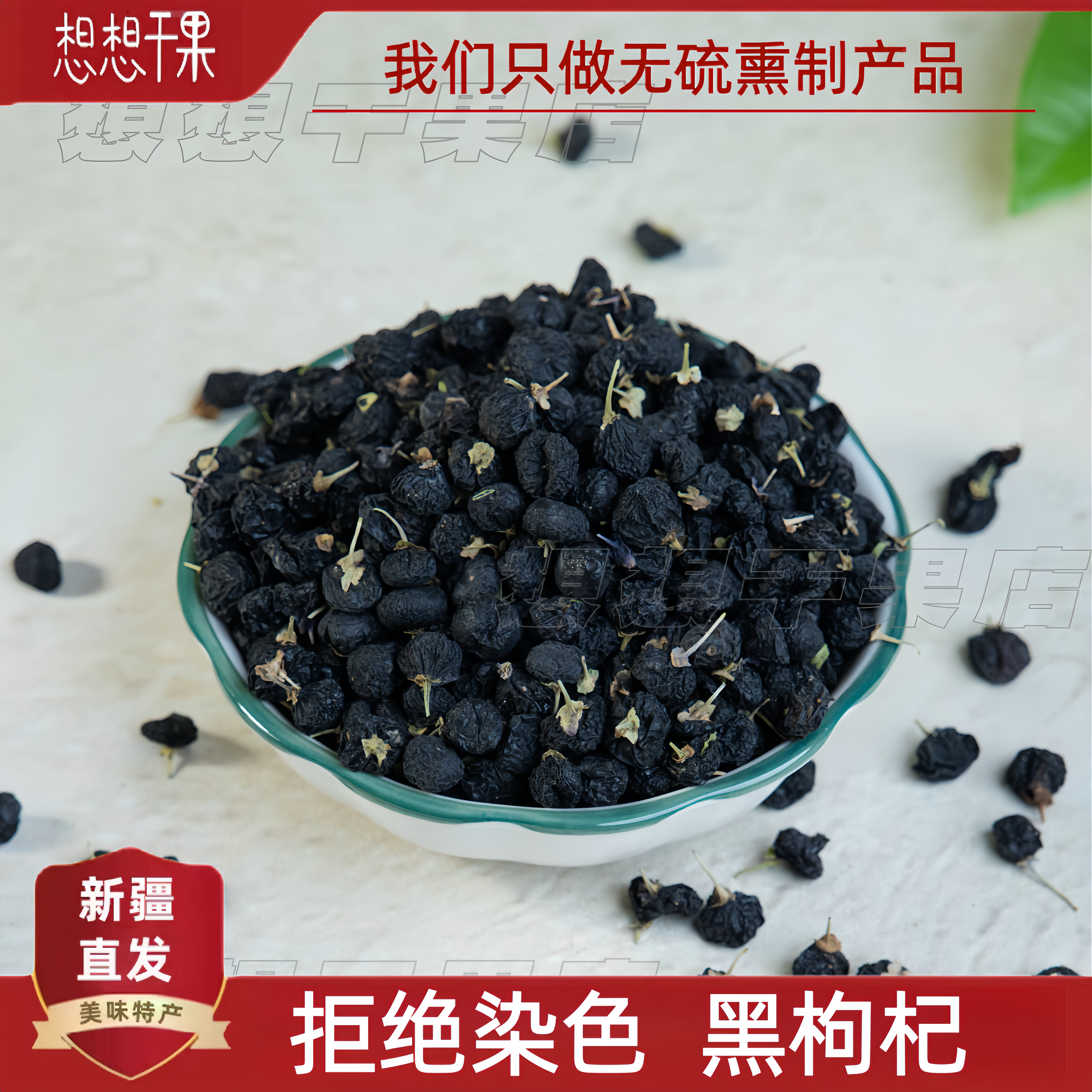 新疆特产 黑枸杞100g泡水喝包邮