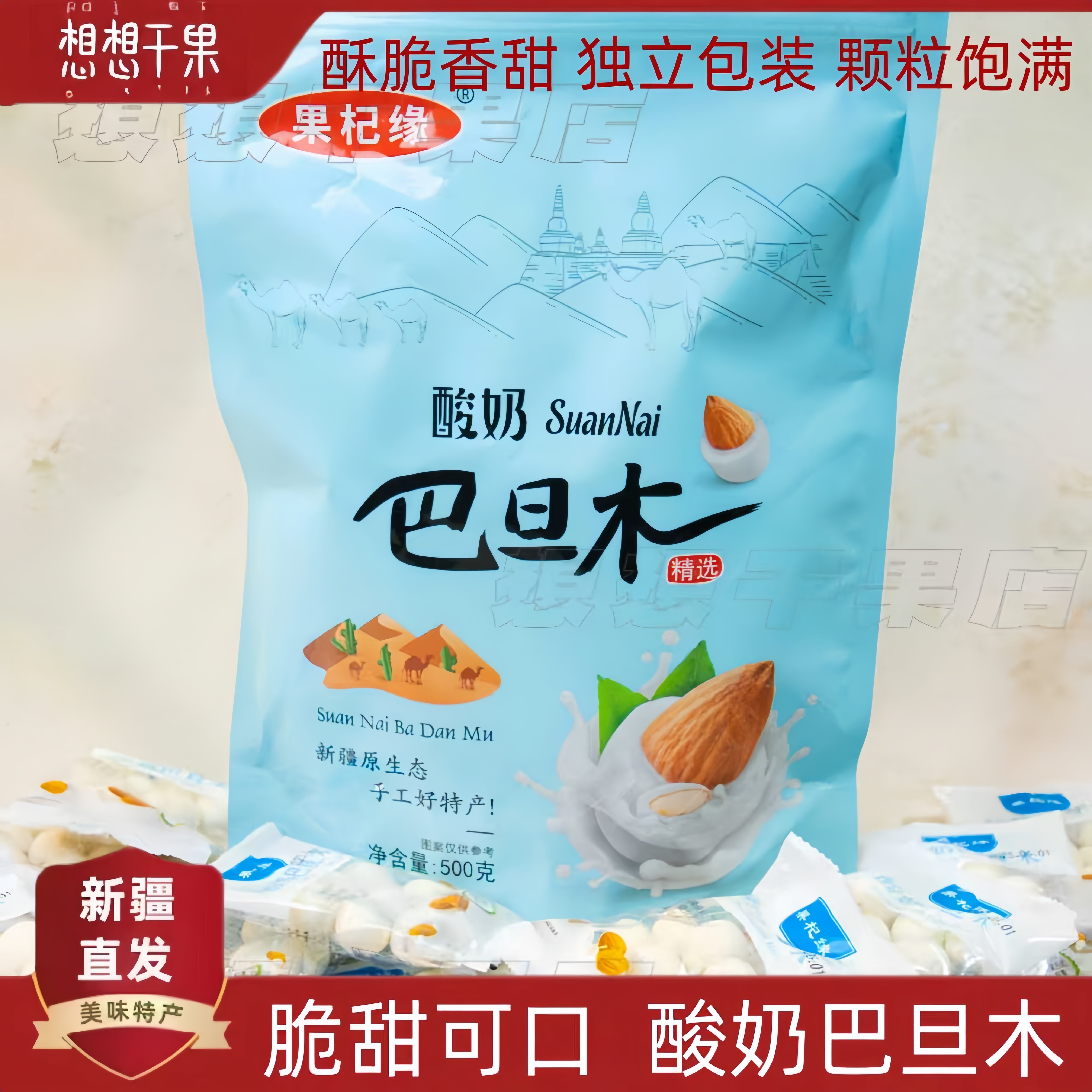 新疆发货 酸奶巴旦木夹心儿童小零食杏仁 新疆特产巴旦木坚果包邮