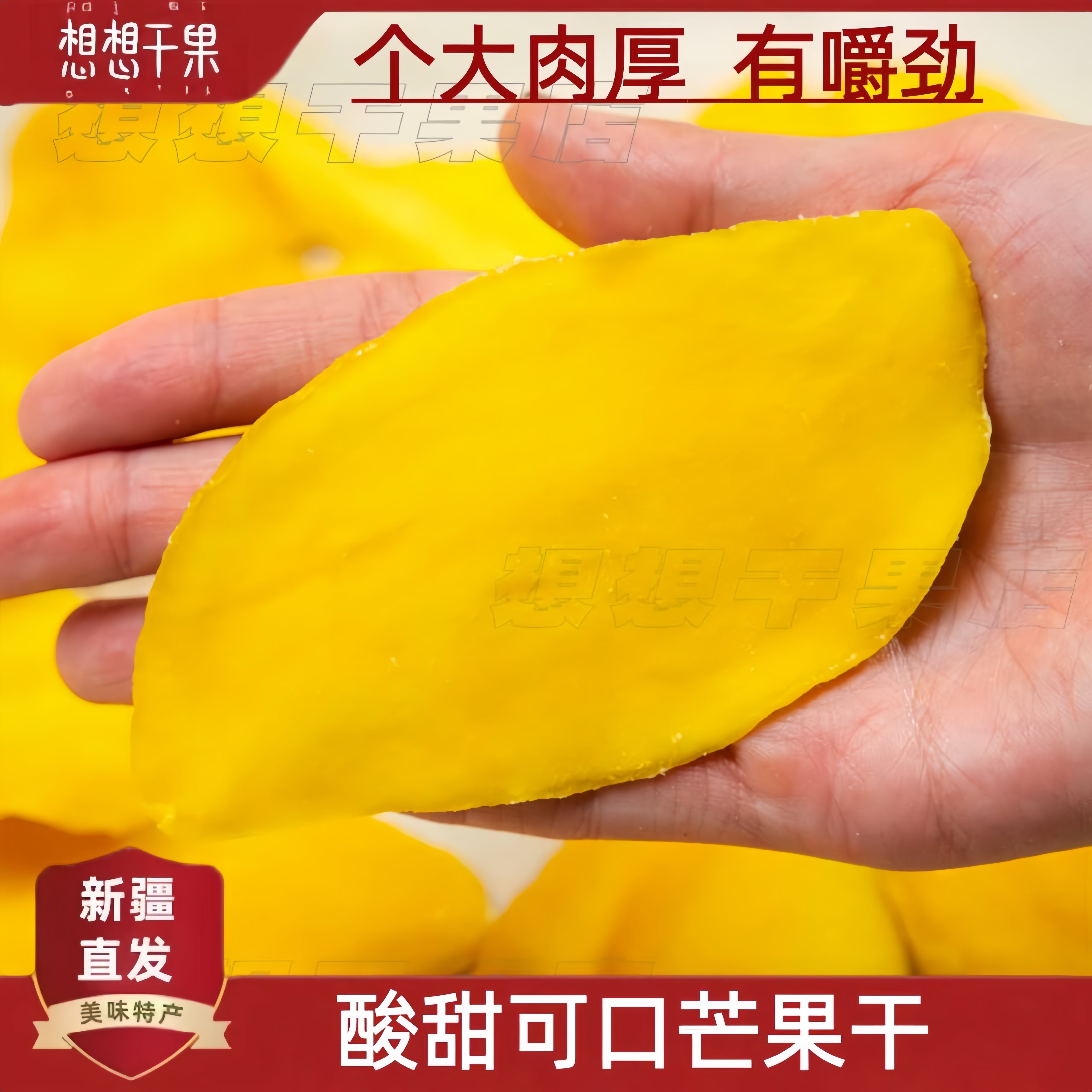 新疆发货芒果干蜜饯休闲零食酸甜可口500g包邮