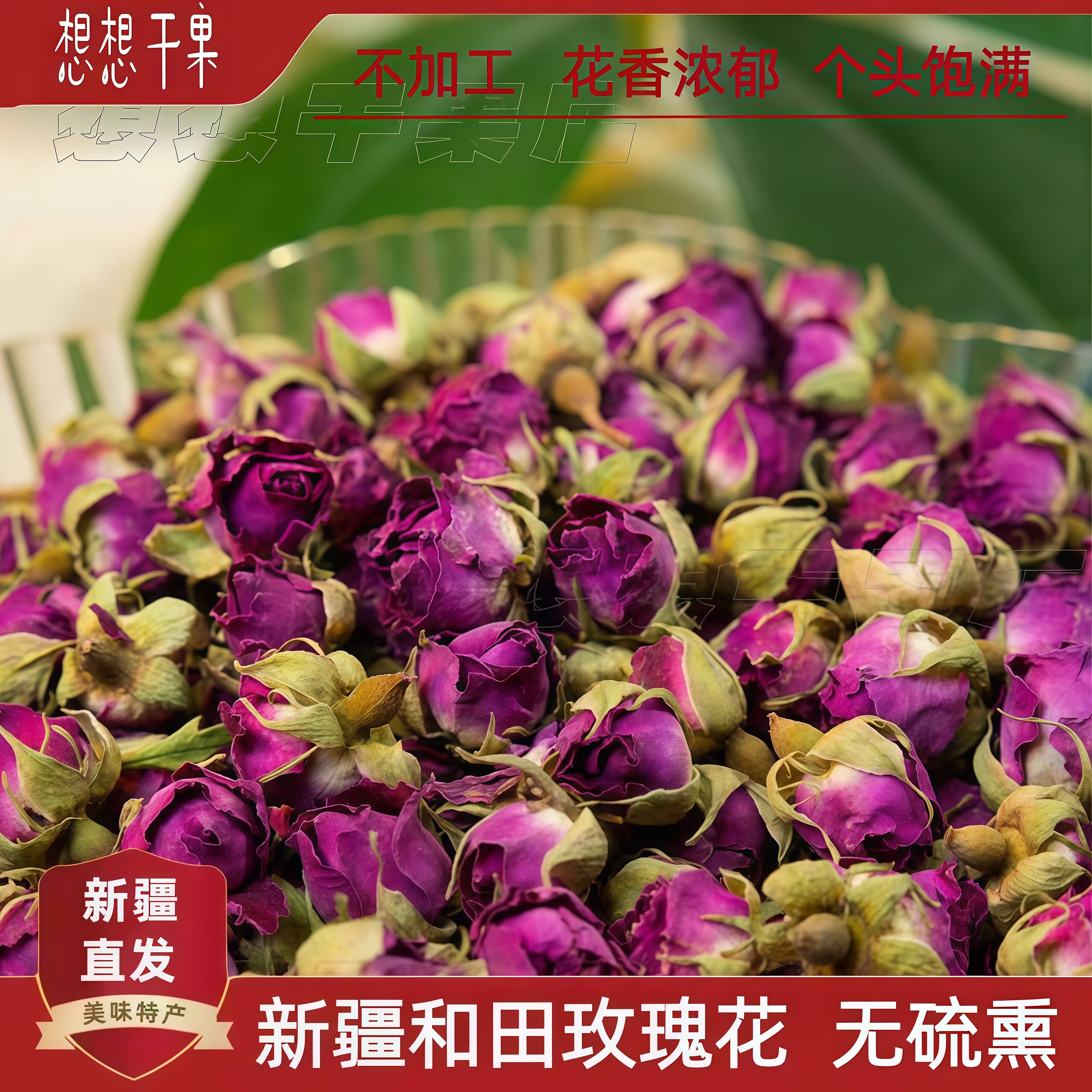 新疆和田玫瑰花茶100g 新疆原产地发货 包邮