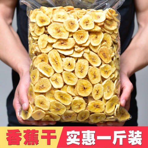 泰国碳烤香蕉片香蕉干一斤500g散装整箱非油炸无糖脱水香蕉饼干