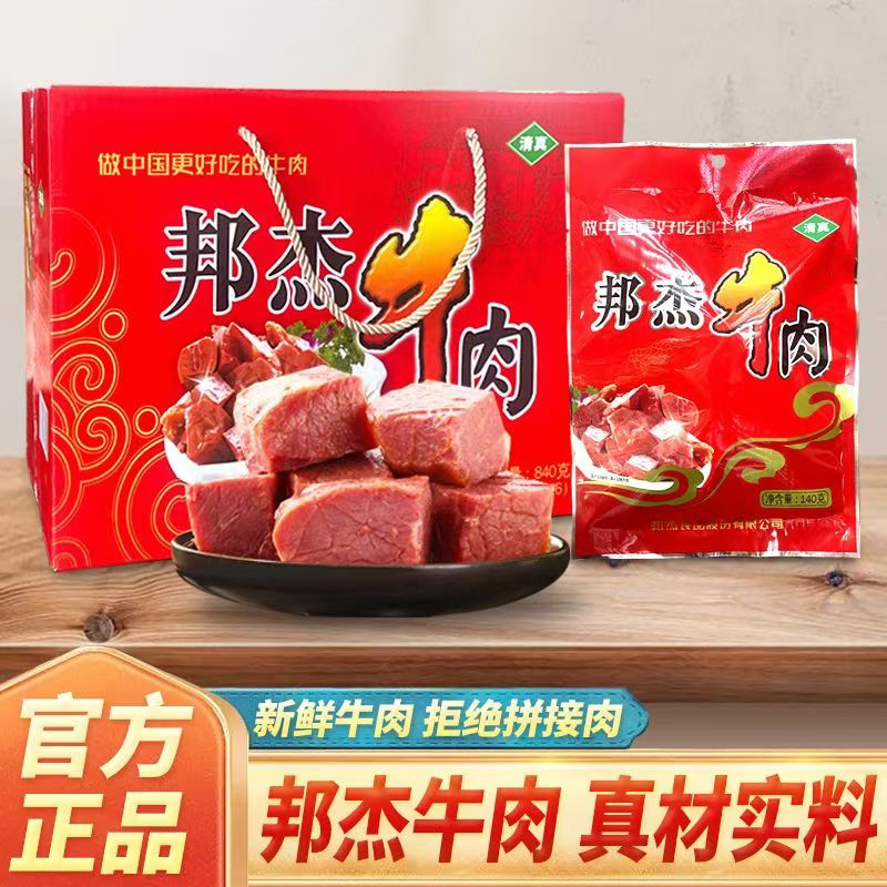 河南特产周口清真邦杰牛肉礼盒装送礼品牛腱五香酱卤牛肉中秋团购