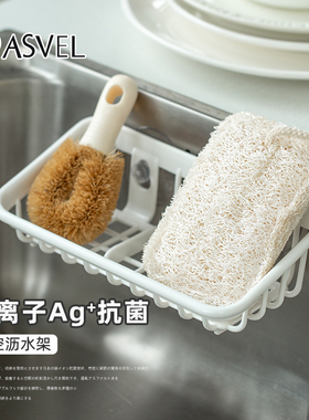 水槽沥水架日本进口asvel洗碗池海绵刷钢丝球收纳架子厨房置物架