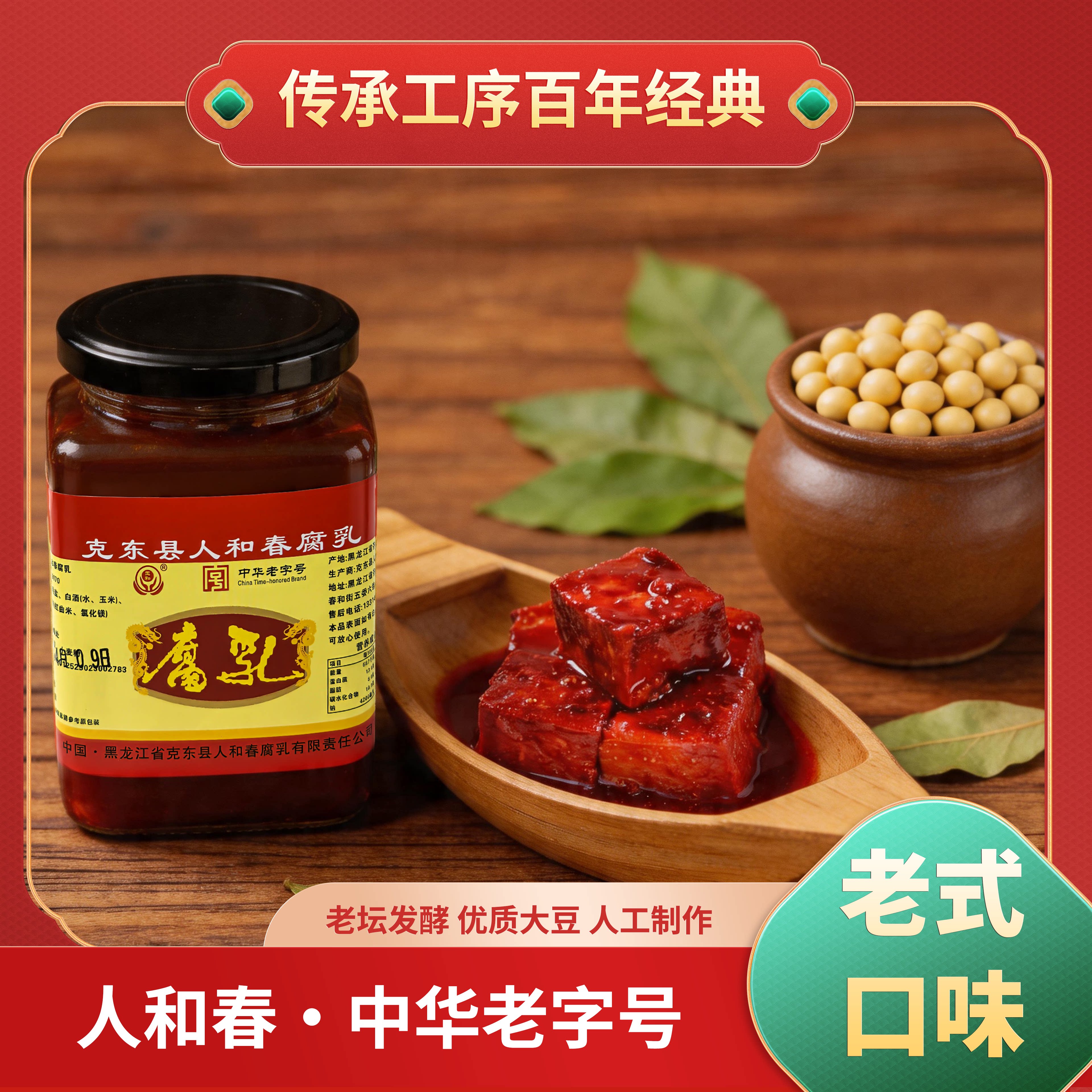 正宗克东人和春腐乳大坛散装老式大块黄瓤软糯豆香味克东县特产