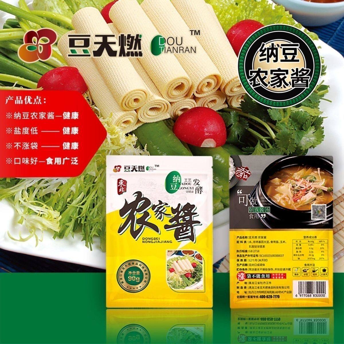豆天燃东北农家酱90g/袋 东北农家大酱可做朝鲜酱汤《买一送一》