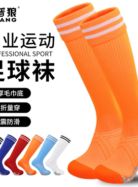 赛普狼加厚儿童可折叠足球袜男长筒女过膝男童袜中筒白色学生透气