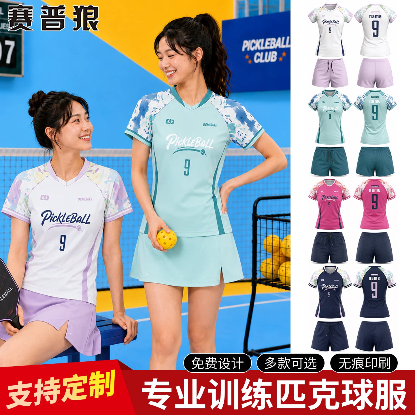 赛普狼匹克球服羽毛球女速干运动服女上衣套装短袖t恤骑行服球衣