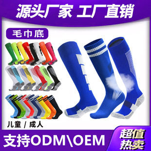 成人足球袜男长筒袜过膝毛巾底加厚球袜儿童运动训练防滑定制球袜